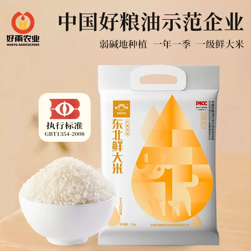 东北鲜大米长粒香米5KG